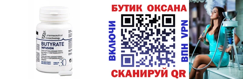 БУТИРАТ бутик  Кыштым 